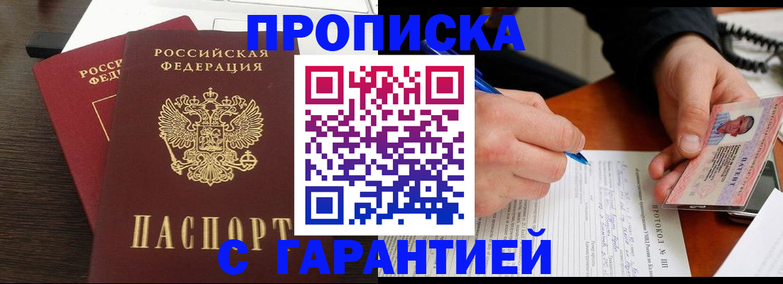 прописка в Ступино