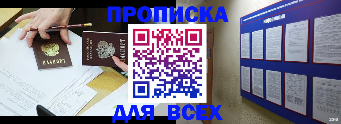 прописка ребенка в Ступино
