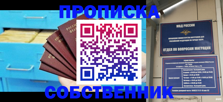 прописка 2025 в Ступино